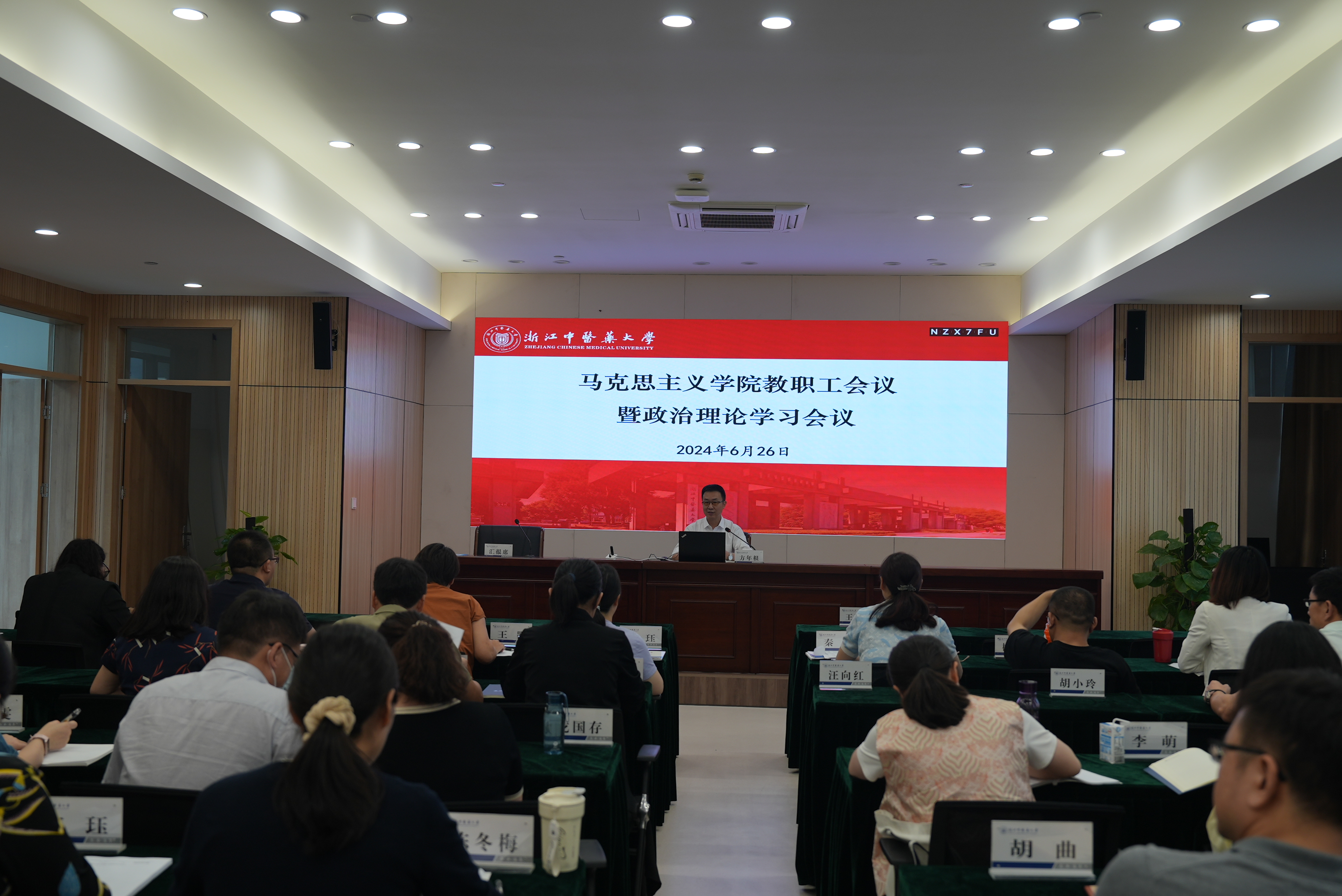 马院教职工会议暨政治理论学习会议20240626.jpg